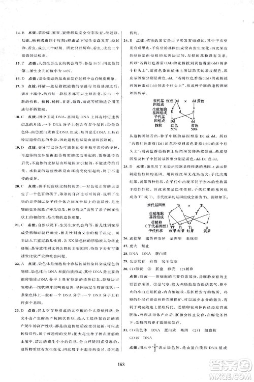 吉林教育出版社2021三维数字课堂生物八年级下册人教版答案