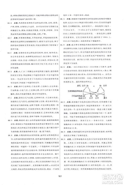 吉林教育出版社2021三维数字课堂生物八年级下册人教版答案