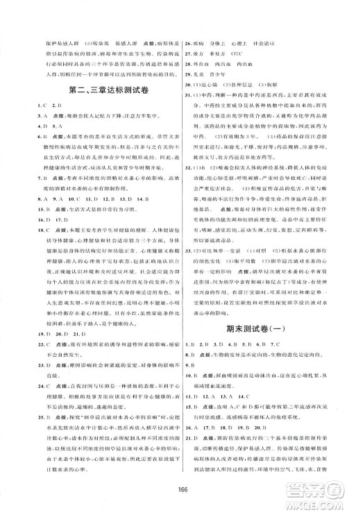 吉林教育出版社2021三维数字课堂生物八年级下册人教版答案