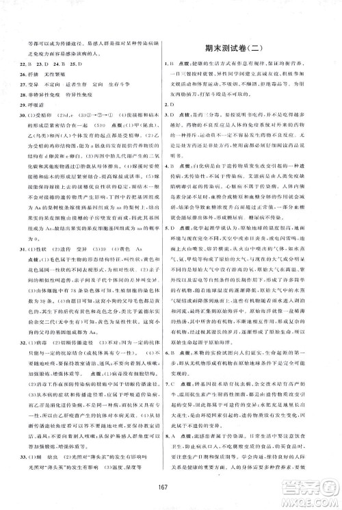 吉林教育出版社2021三维数字课堂生物八年级下册人教版答案
