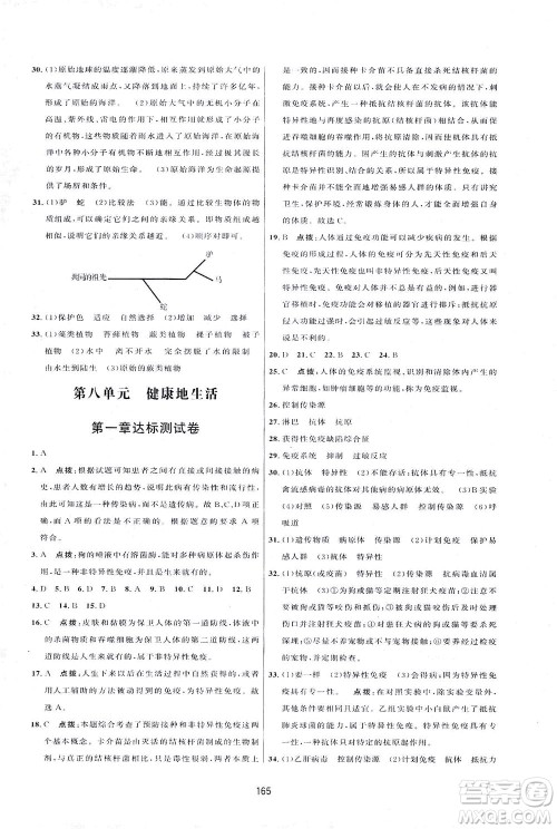 吉林教育出版社2021三维数字课堂生物八年级下册人教版答案