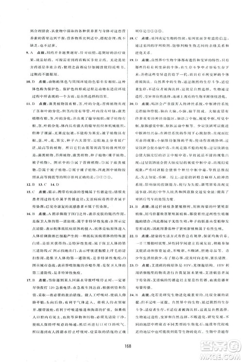 吉林教育出版社2021三维数字课堂生物八年级下册人教版答案