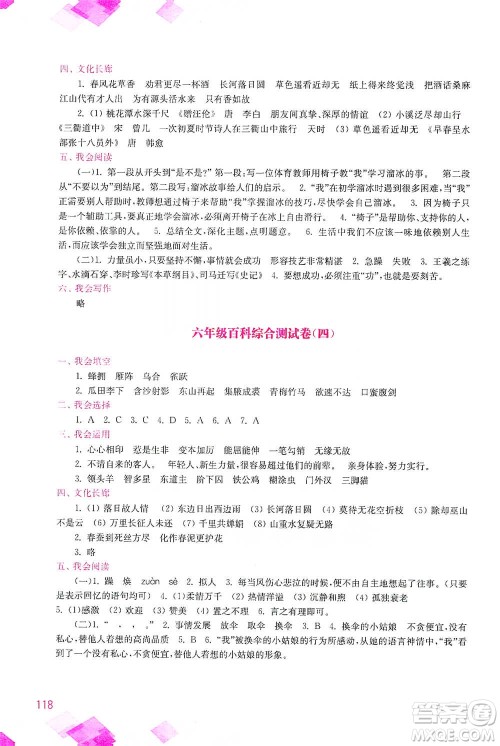 河海大学出版社2021小学语文百科题库+知识集锦六年级参考答案