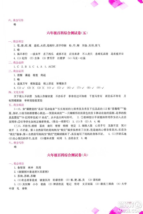 河海大学出版社2021小学语文百科题库+知识集锦六年级参考答案 河海大学出版社2021小学语文百科题库+知识集锦六年级参考答案