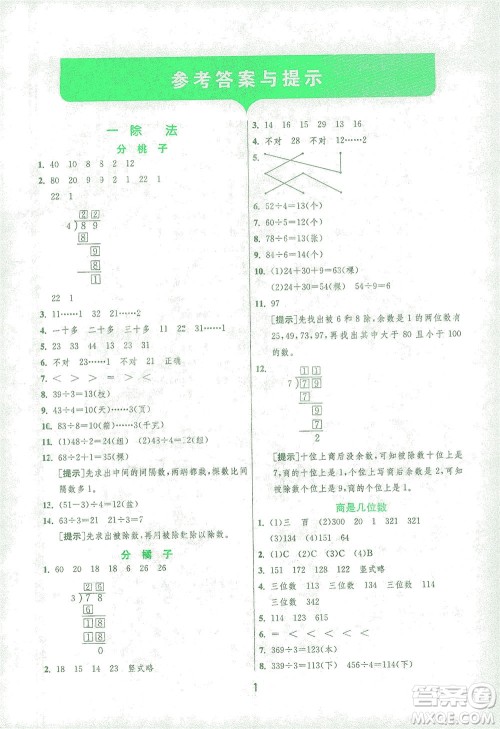 江苏人民出版社2021实验班提优训练三年级数学下册BSD北师大版答案