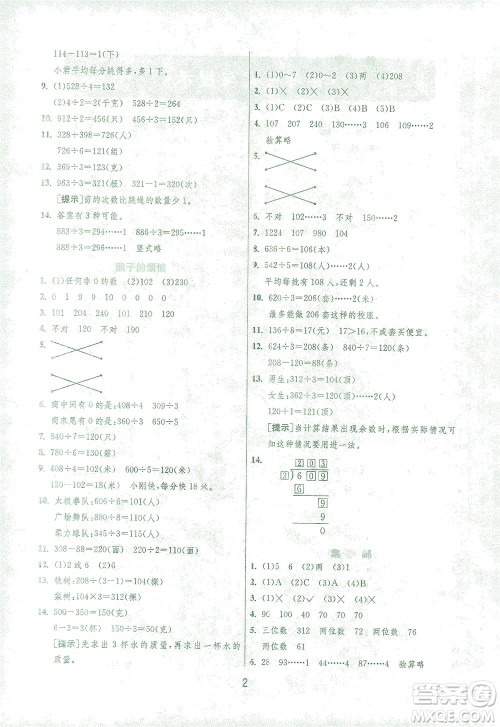 江苏人民出版社2021实验班提优训练三年级数学下册BSD北师大版答案