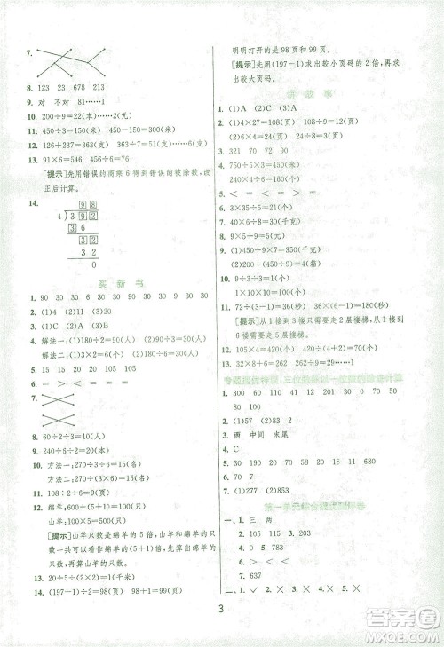 江苏人民出版社2021实验班提优训练三年级数学下册BSD北师大版答案