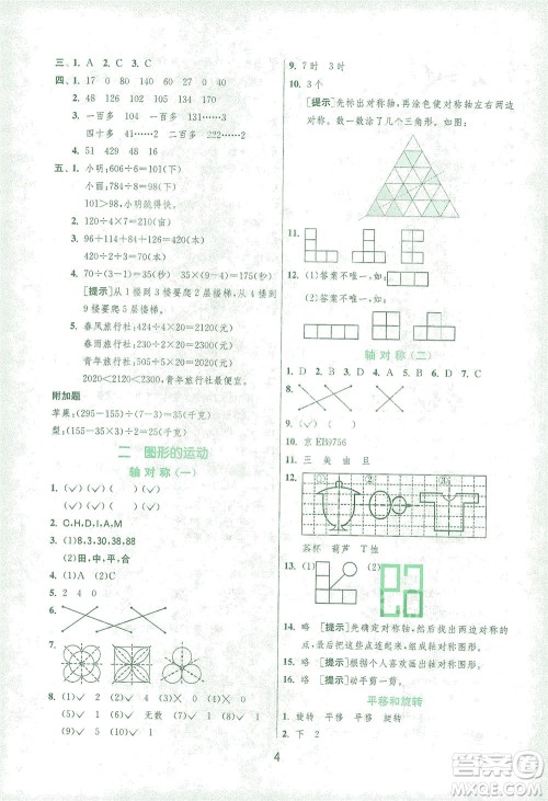 江苏人民出版社2021实验班提优训练三年级数学下册BSD北师大版答案