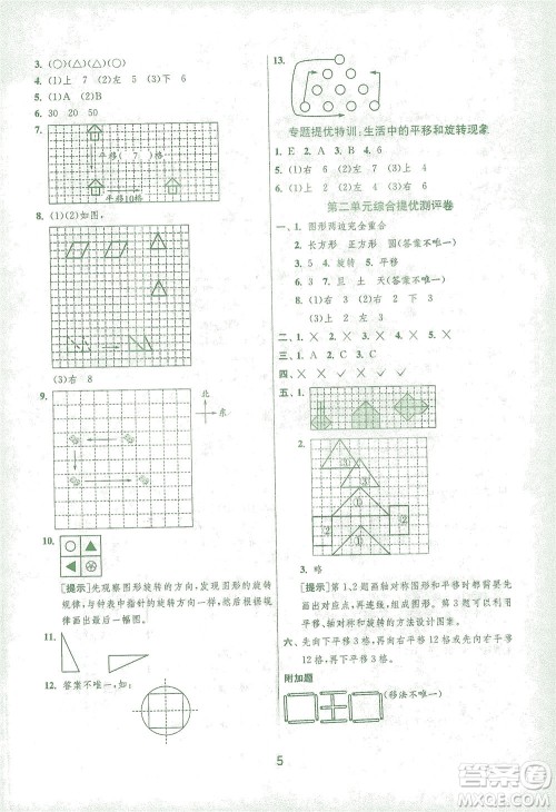 江苏人民出版社2021实验班提优训练三年级数学下册BSD北师大版答案