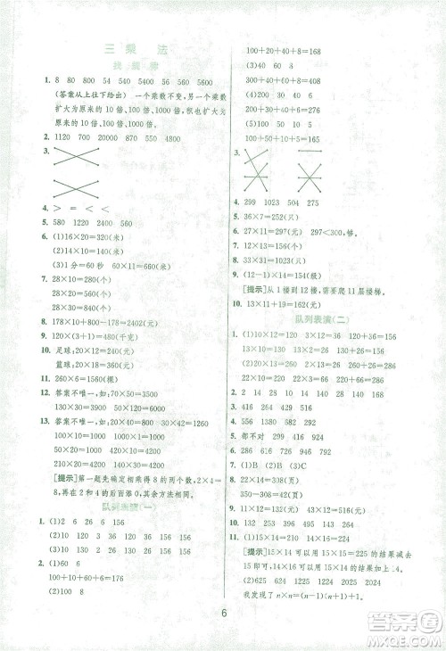 江苏人民出版社2021实验班提优训练三年级数学下册BSD北师大版答案
