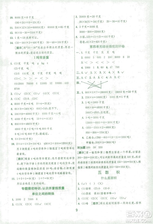 江苏人民出版社2021实验班提优训练三年级数学下册BSD北师大版答案