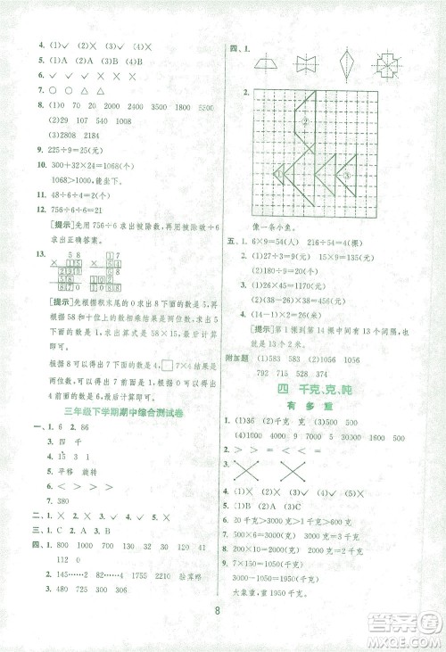 江苏人民出版社2021实验班提优训练三年级数学下册BSD北师大版答案