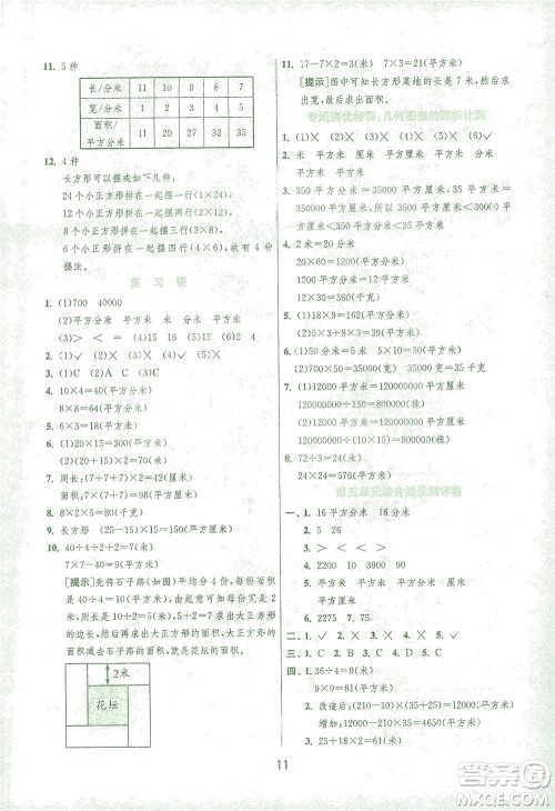 江苏人民出版社2021实验班提优训练三年级数学下册BSD北师大版答案