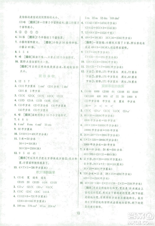 江苏人民出版社2021实验班提优训练三年级数学下册BSD北师大版答案