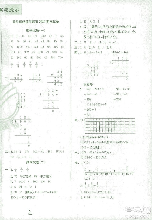 江苏人民出版社2021实验班提优训练三年级数学下册BSD北师大版答案