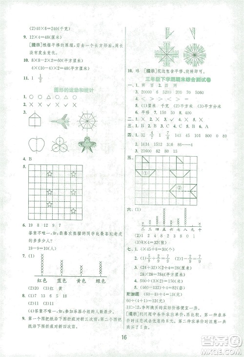 江苏人民出版社2021实验班提优训练三年级数学下册BSD北师大版答案