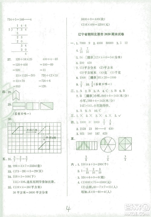 江苏人民出版社2021实验班提优训练三年级数学下册BSD北师大版答案