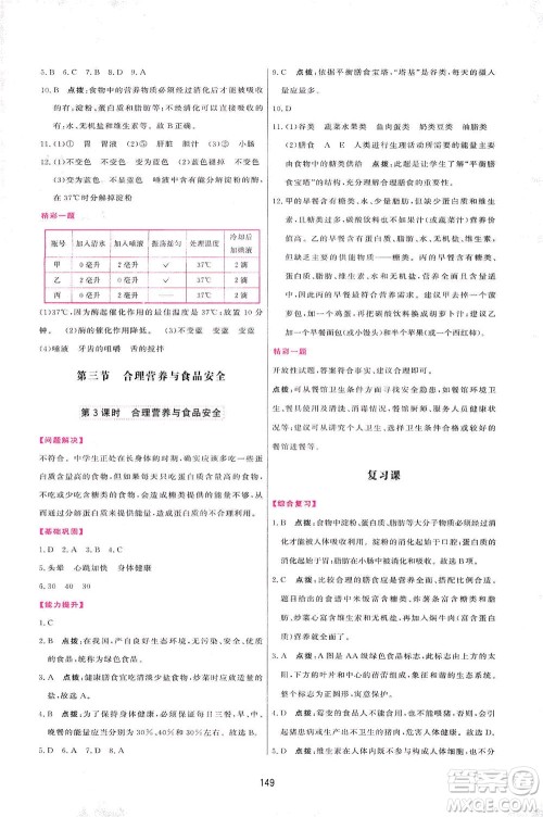 吉林教育出版社2021三维数字课堂生物七年级下册人教版答案