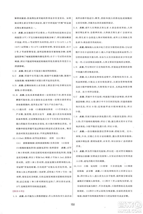 吉林教育出版社2021三维数字课堂生物七年级下册人教版答案