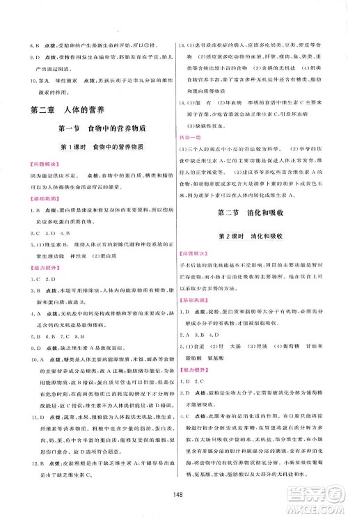 吉林教育出版社2021三维数字课堂生物七年级下册人教版答案