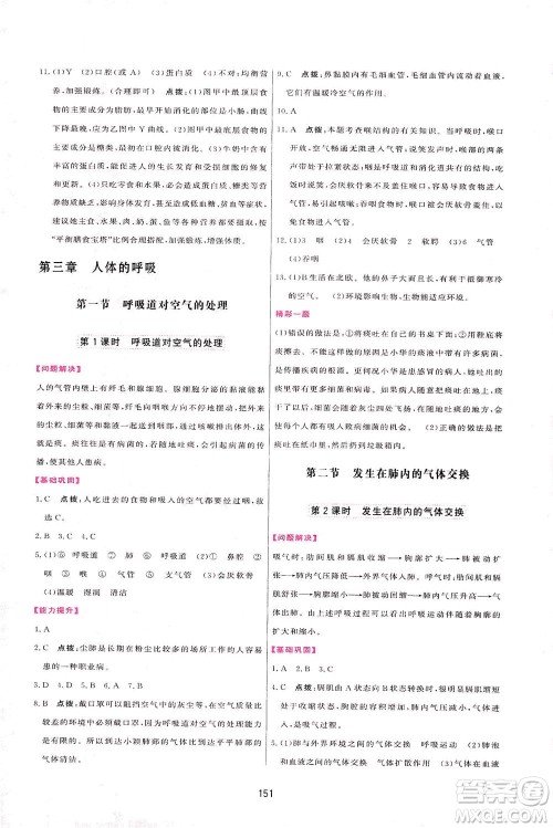 吉林教育出版社2021三维数字课堂生物七年级下册人教版答案