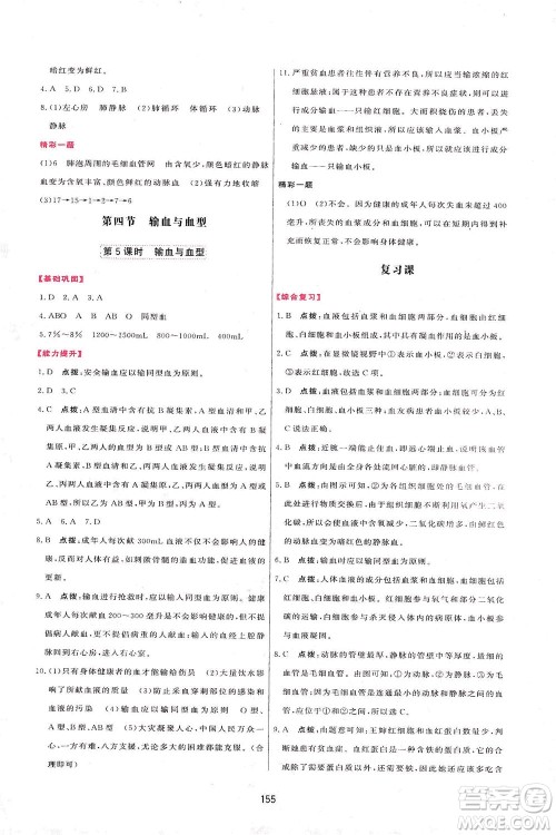 吉林教育出版社2021三维数字课堂生物七年级下册人教版答案