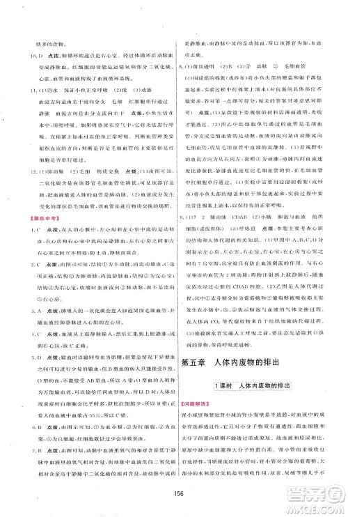 吉林教育出版社2021三维数字课堂生物七年级下册人教版答案