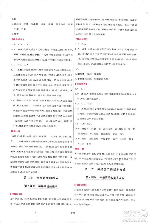 吉林教育出版社2021三维数字课堂生物七年级下册人教版答案