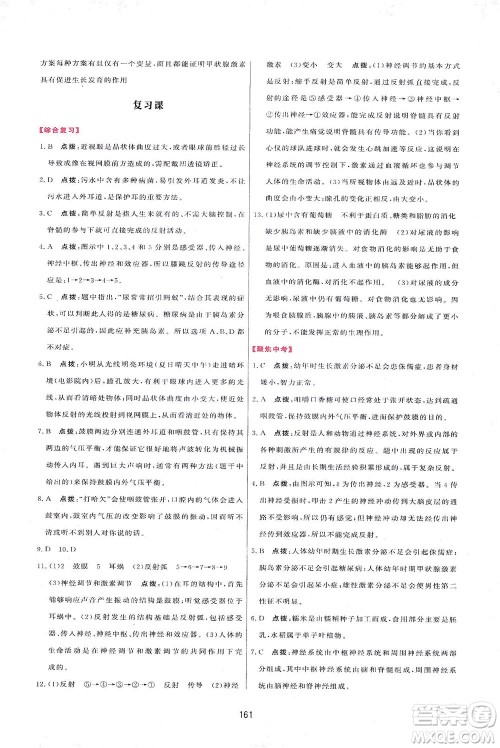 吉林教育出版社2021三维数字课堂生物七年级下册人教版答案