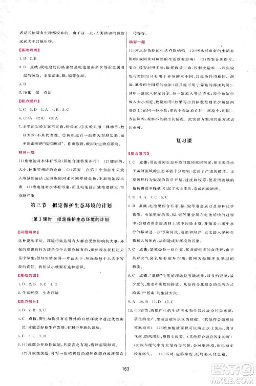 吉林教育出版社2021三维数字课堂生物七年级下册人教版答案