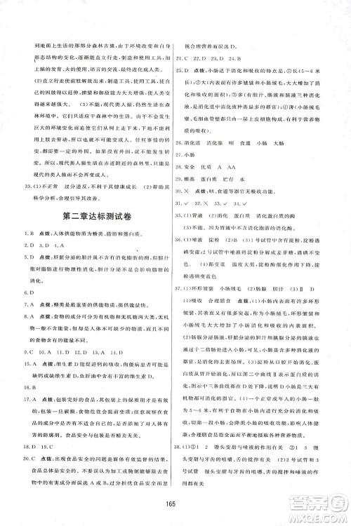 吉林教育出版社2021三维数字课堂生物七年级下册人教版答案