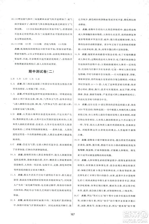 吉林教育出版社2021三维数字课堂生物七年级下册人教版答案