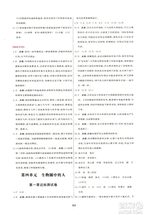 吉林教育出版社2021三维数字课堂生物七年级下册人教版答案