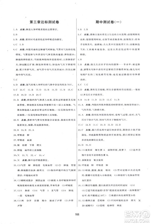 吉林教育出版社2021三维数字课堂生物七年级下册人教版答案