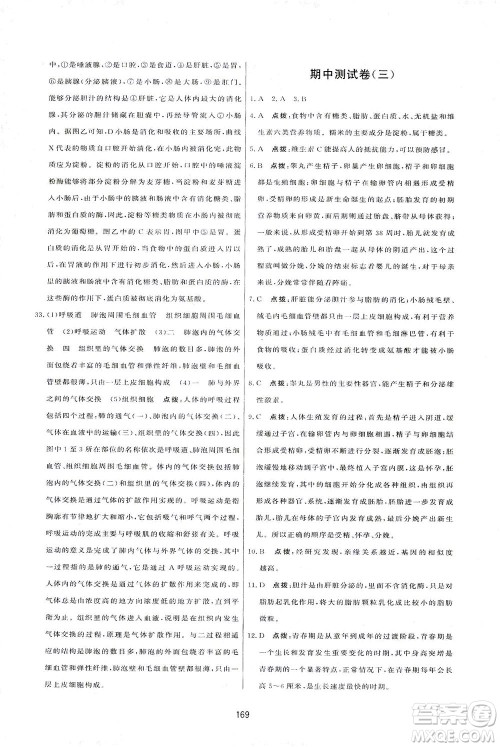 吉林教育出版社2021三维数字课堂生物七年级下册人教版答案