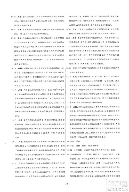 吉林教育出版社2021三维数字课堂生物七年级下册人教版答案