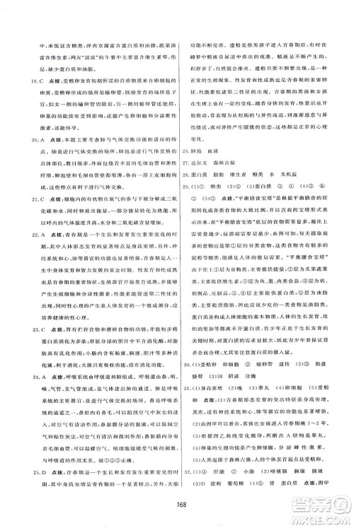 吉林教育出版社2021三维数字课堂生物七年级下册人教版答案 吉林教育出版社2021三维数字课堂生物七年级下册人教版答案