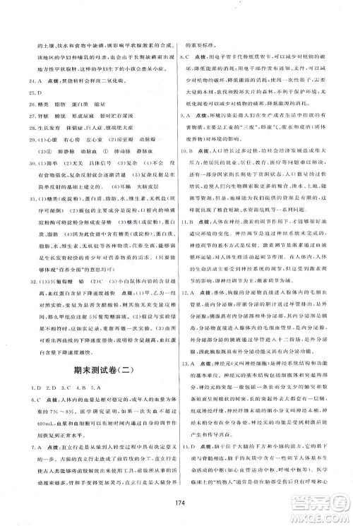 吉林教育出版社2021三维数字课堂生物七年级下册人教版答案