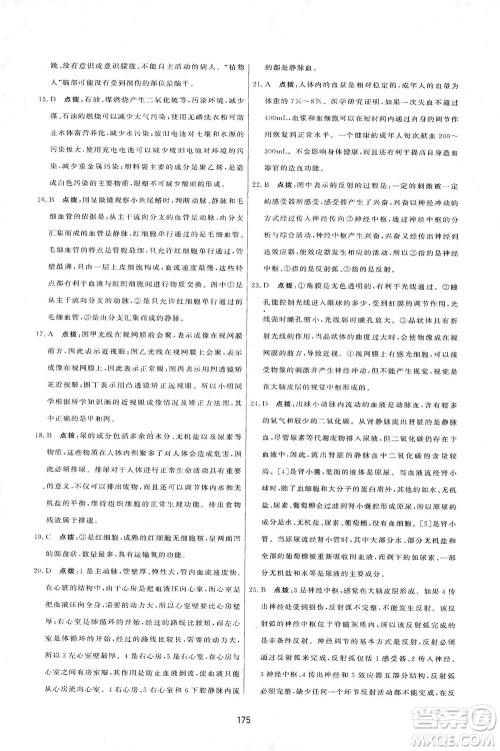 吉林教育出版社2021三维数字课堂生物七年级下册人教版答案