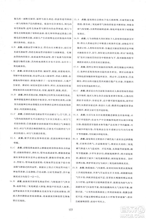 吉林教育出版社2021三维数字课堂生物七年级下册人教版答案