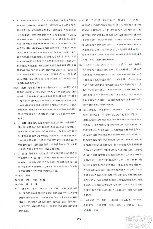 吉林教育出版社2021三维数字课堂生物七年级下册人教版答案