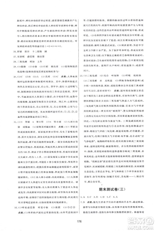 吉林教育出版社2021三维数字课堂生物七年级下册人教版答案