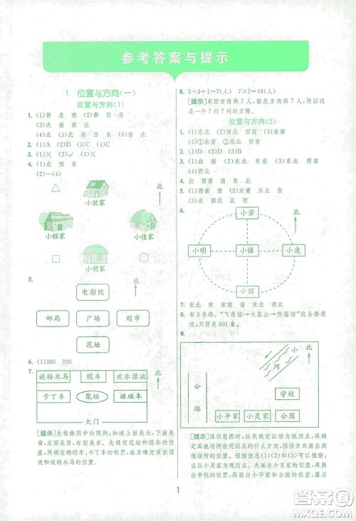 江苏人民出版社2021实验班提优训练三年级数学下册RMJY人教版答案 江苏人民出版社2021实验班提优训练三年级数学下册RMJY人教版答案