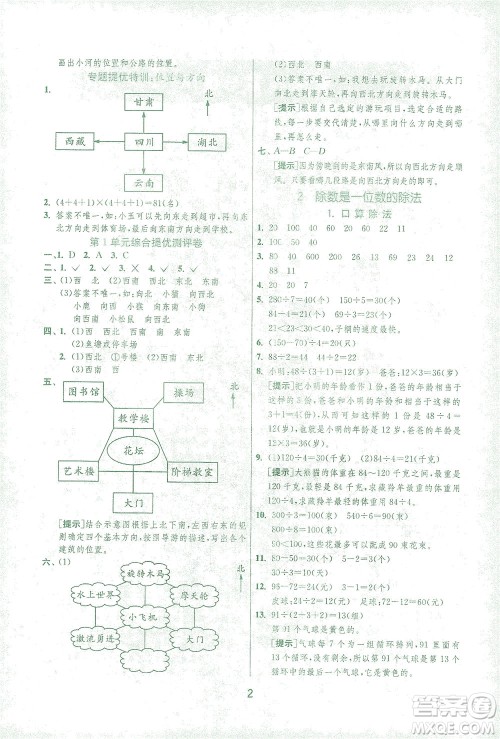 江苏人民出版社2021实验班提优训练三年级数学下册RMJY人教版答案 江苏人民出版社2021实验班提优训练三年级数学下册RMJY人教版答案