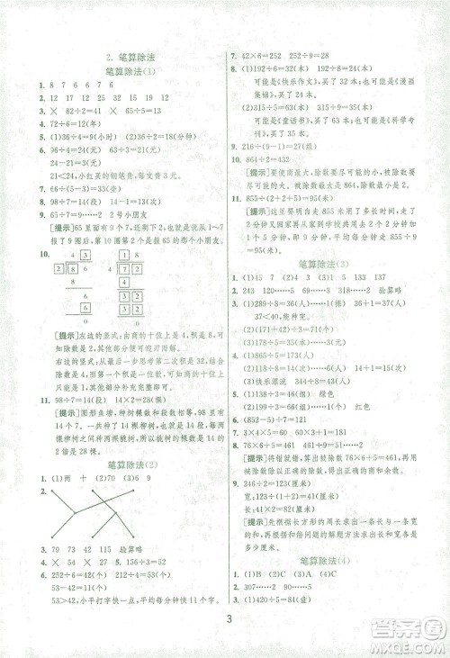 江苏人民出版社2021实验班提优训练三年级数学下册RMJY人教版答案 江苏人民出版社2021实验班提优训练三年级数学下册RMJY人教版答案