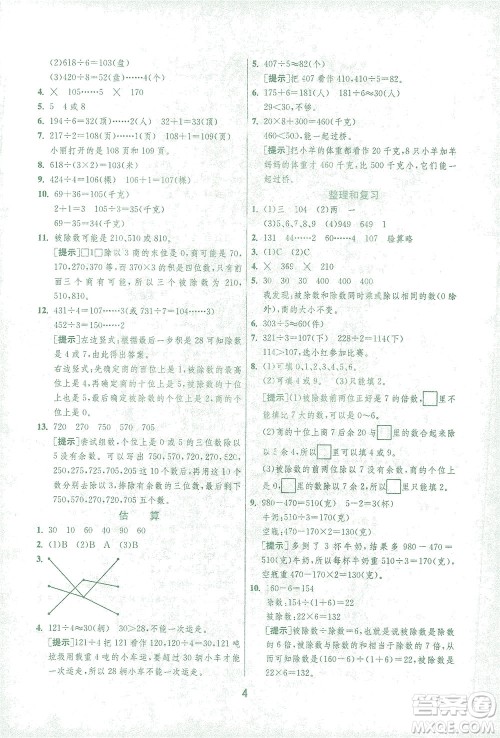 江苏人民出版社2021实验班提优训练三年级数学下册RMJY人教版答案 江苏人民出版社2021实验班提优训练三年级数学下册RMJY人教版答案