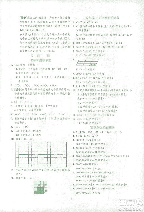 江苏人民出版社2021实验班提优训练三年级数学下册RMJY人教版答案 江苏人民出版社2021实验班提优训练三年级数学下册RMJY人教版答案