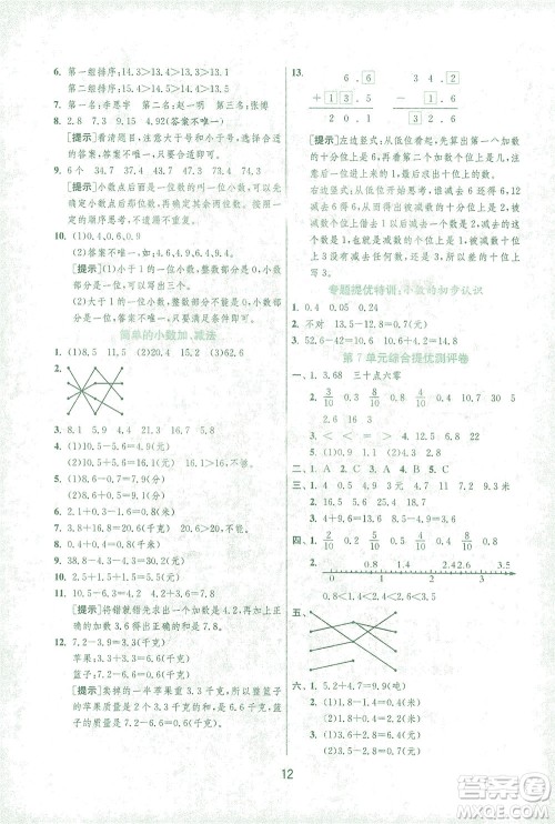 江苏人民出版社2021实验班提优训练三年级数学下册RMJY人教版答案 江苏人民出版社2021实验班提优训练三年级数学下册RMJY人教版答案