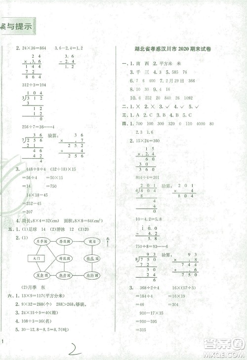 江苏人民出版社2021实验班提优训练三年级数学下册RMJY人教版答案 江苏人民出版社2021实验班提优训练三年级数学下册RMJY人教版答案