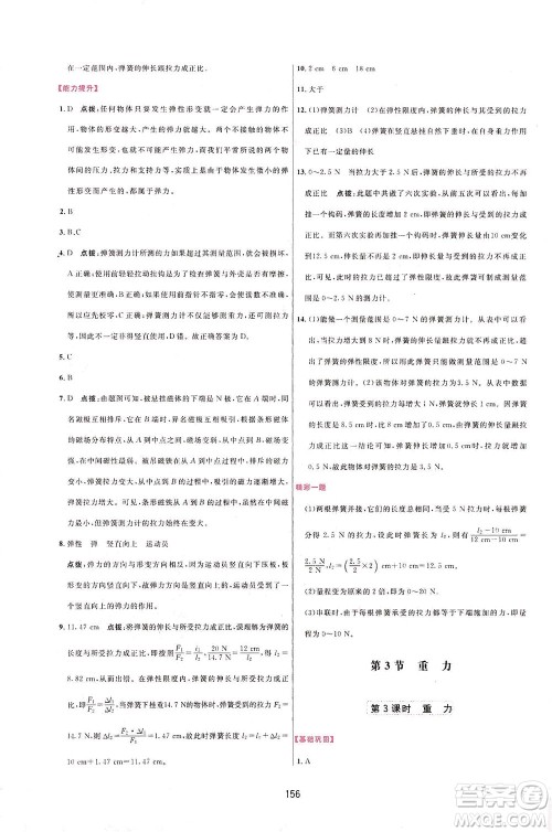 吉林教育出版社2021三维数字课堂物理八年级下册人教版答案